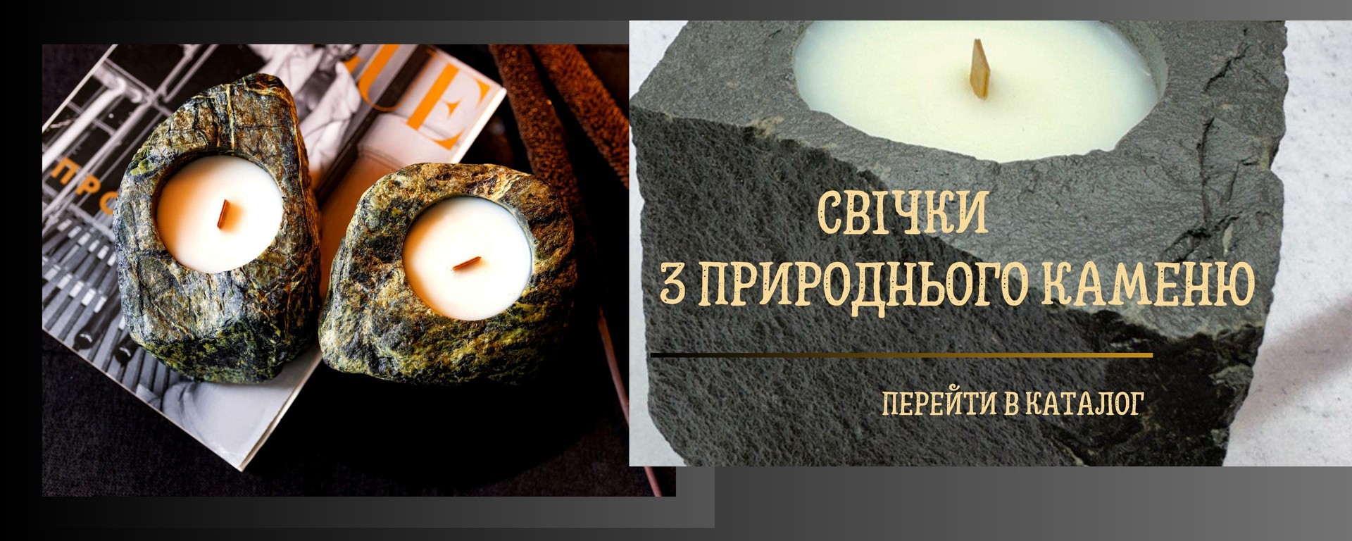 Свічки з природнього каменю - розкіш та натуральність для вашого інтер'єру.